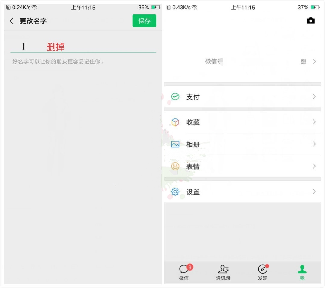 微信设置空白头像 昵称 消息