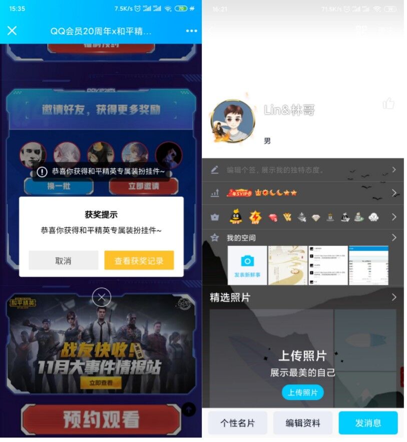 免费领5天和平精英qq头像挂件