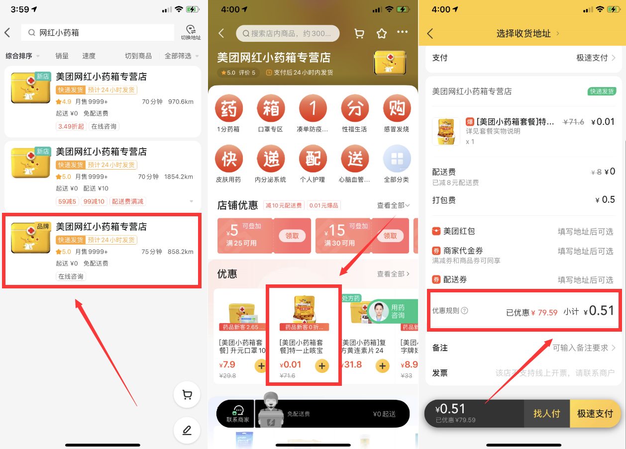 撸实物活动 > 正文 这次的活动不需要领取优惠券,直接在美团网红小