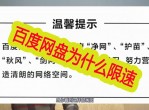 别骂了你们错怪百度网盘了