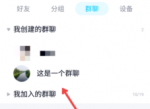 <strong>QQ</strong>群聊炽焰怎么弄的