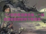 “LT软件库蓝奏合集，一站式满足你的软件下载需求”(软件库合集蓝奏云网盘)