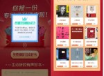 喜马拉雅免费听10本好书