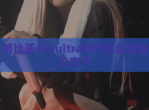 努比亚z50ultraNFC怎么添加公交卡