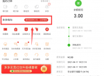 拼多多部分人老用户领3元<strong>红包</strong>