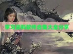 学习资料软件合集大全分享