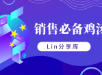 教程<strong>分享</strong>销售必备鸡汤教程
