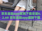 京东金融app官网<strong>下载</strong>安装6.2.60 京东金融app最新<strong>下载</strong>