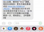 m10移动部分地区领10元<strong>话费</strong>