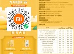 小米手机明天免费贴膜