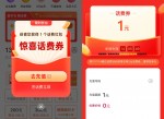 淘宝部分地区0元充1~2元<strong>话费</strong>