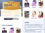 <strong>免费</strong>领取1个月咪咕阅读会员