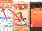 最新移动用户免费领1G<strong>流量</strong>