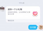 强行开通<strong>QQ</strong>情侣空间方法