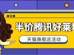 2020新一波半价开腾讯<strong>视频</strong>VIP活动