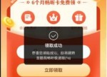 <strong>免费</strong>领取2年畅听极速版会员