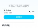 QQbug<strong>免费</strong>设置黑白星空会员气泡