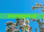 爱奇艺热度如何计算