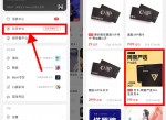 网易云<strong>音乐</strong>兑换网易严选会员