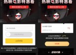 免费领5元淘票票优惠券