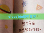 vivos16e如何截屏
