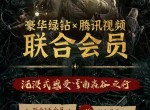 最新1元开3三天绿钻+<strong>视频</strong>会员