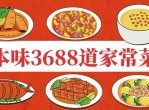教你学做千道家常菜