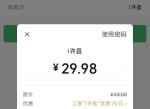 河南地区工行卡30元充50话费