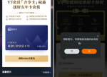 腾讯爱奇艺<strong>视频</strong>V7送会员活动