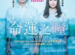 <strong>电影</strong>福尔图娜之瞳
