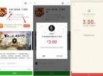 天龙八部领3元微信<strong>红包</strong>