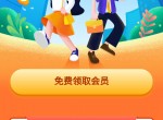 最新一期WPS<strong>免费</strong>领取8天VIP