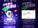 QQ<strong>音乐</strong>抽1天绿钻或听书vip