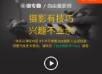 自由职业摄影师教程