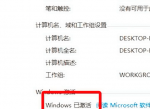 一段代码教你激活电脑系统
