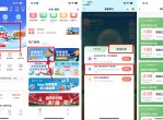 中行步数领最高11.64元立减金