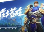 <strong>分享</strong>一些lol手游实用的技巧