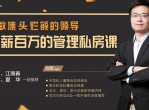 不做焦头烂额的领导