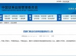 马云被四部门约谈 暂停上市