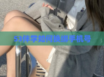53伴学如何换绑手机号