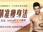 精准男士瘦身 每天15分钟轻松瘦10斤