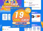 0.9撸移动200G不限速<strong>流量</strong>