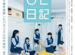 <strong>电影</strong>架空OL日记百度网盘资源
