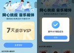 免费领取酷狗<strong>音乐</strong>豪华会员周卡