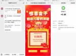 山东地区用户领<strong>红包</strong>亲测0.88元