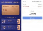 最新建行卡20充50元<strong>话费</strong>活动