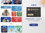 百事乐元抽红包腾讯<strong>视频</strong>会员