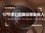 打造高级感私房人像课程
