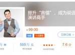 提升“言值”，成为说话与演讲的高手