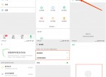 微信开启安全锁防被盗
